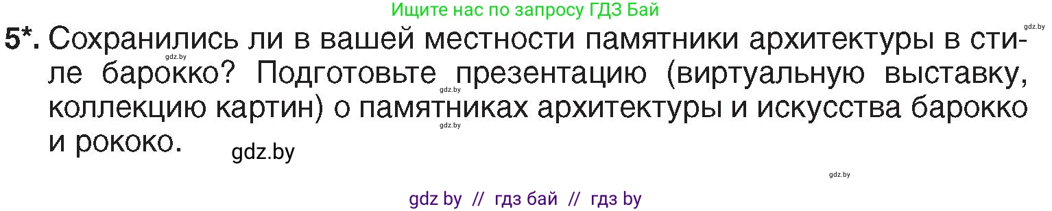 История Беларуси (Гісторыя Беларусі), 7 класс Учебник, авторы: Воронин Василий Алексеевич, Скепьян Анастасия Анатольевна, Мацук Андрей Владимирович, Кравченко Ольга Викторовна, издательство Издательский центр БГУ, Минск, 2017, страница 165, номер 5, Условие