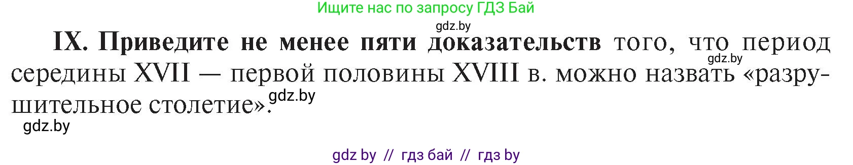 История Беларуси (Гісторыя Беларусі), 7 класс Учебник, авторы: Воронин Василий Алексеевич, Скепьян Анастасия Анатольевна, Мацук Андрей Владимирович, Кравченко Ольга Викторовна, издательство Издательский центр БГУ, Минск, 2017, страница 166, номер ХІ, Условие