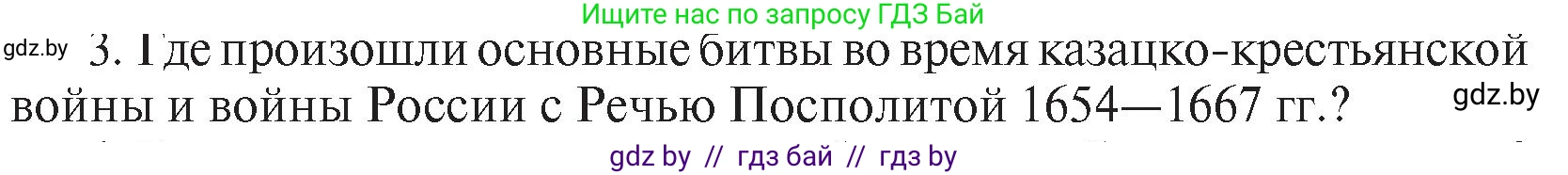 История Беларуси (Гісторыя Беларусі), 7 класс Учебник, авторы: Воронин Василий Алексеевич, Скепьян Анастасия Анатольевна, Мацук Андрей Владимирович, Кравченко Ольга Викторовна, издательство Издательский центр БГУ, Минск, 2017, страница 165, номер I3, Условие