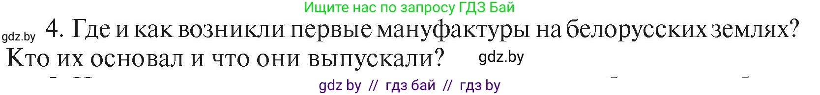 История Беларуси (Гісторыя Беларусі), 7 класс Учебник, авторы: Воронин Василий Алексеевич, Скепьян Анастасия Анатольевна, Мацук Андрей Владимирович, Кравченко Ольга Викторовна, издательство Издательский центр БГУ, Минск, 2017, страница 165, номер I4, Условие