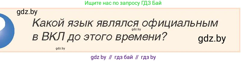 История Беларуси (Гісторыя Беларусі), 7 класс Учебник, авторы: Воронин Василий Алексеевич, Скепьян Анастасия Анатольевна, Мацук Андрей Владимирович, Кравченко Ольга Викторовна, издательство Издательский центр БГУ, Минск, 2017, страница 158, номер 2, Условие