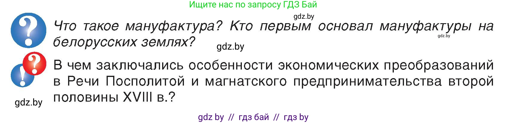 История Беларуси (Гісторыя Беларусі), 7 класс Учебник, авторы: Воронин Василий Алексеевич, Скепьян Анастасия Анатольевна, Мацук Андрей Владимирович, Кравченко Ольга Викторовна, издательство Издательский центр БГУ, Минск, 2017, страница 168, Условие