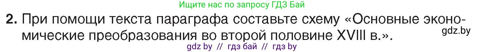 История Беларуси (Гісторыя Беларусі), 7 класс Учебник, авторы: Воронин Василий Алексеевич, Скепьян Анастасия Анатольевна, Мацук Андрей Владимирович, Кравченко Ольга Викторовна, издательство Издательский центр БГУ, Минск, 2017, страница 174, номер 2, Условие