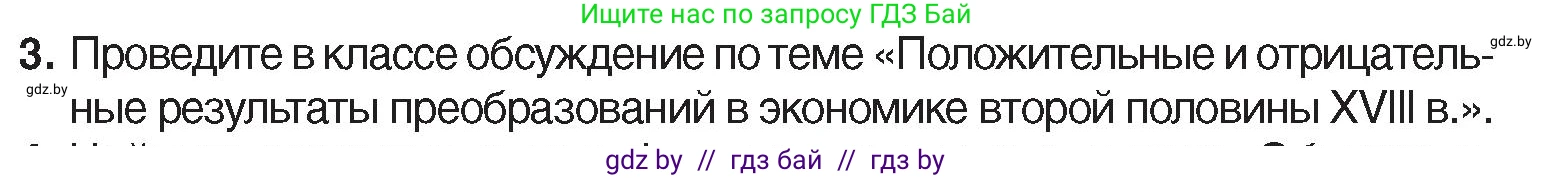 История Беларуси (Гісторыя Беларусі), 7 класс Учебник, авторы: Воронин Василий Алексеевич, Скепьян Анастасия Анатольевна, Мацук Андрей Владимирович, Кравченко Ольга Викторовна, издательство Издательский центр БГУ, Минск, 2017, страница 174, номер 3, Условие