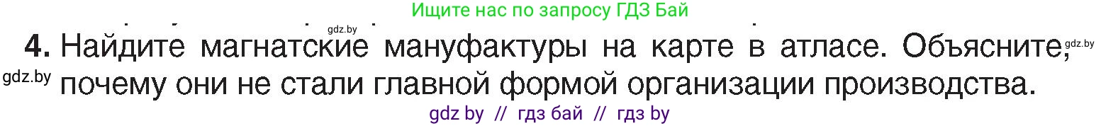 История Беларуси (Гісторыя Беларусі), 7 класс Учебник, авторы: Воронин Василий Алексеевич, Скепьян Анастасия Анатольевна, Мацук Андрей Владимирович, Кравченко Ольга Викторовна, издательство Издательский центр БГУ, Минск, 2017, страница 174, номер 4, Условие