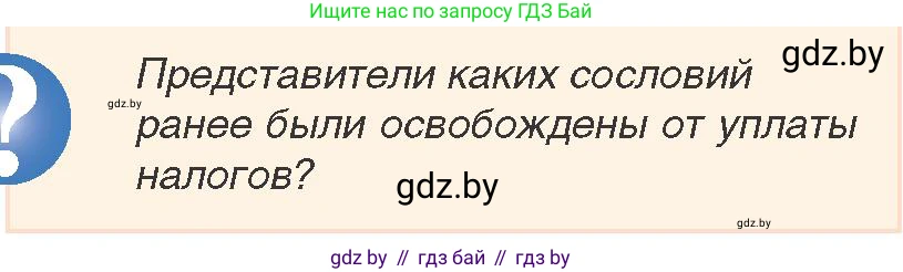 История Беларуси (Гісторыя Беларусі), 7 класс Учебник, авторы: Воронин Василий Алексеевич, Скепьян Анастасия Анатольевна, Мацук Андрей Владимирович, Кравченко Ольга Викторовна, издательство Издательский центр БГУ, Минск, 2017, страница 168, номер 1, Условие