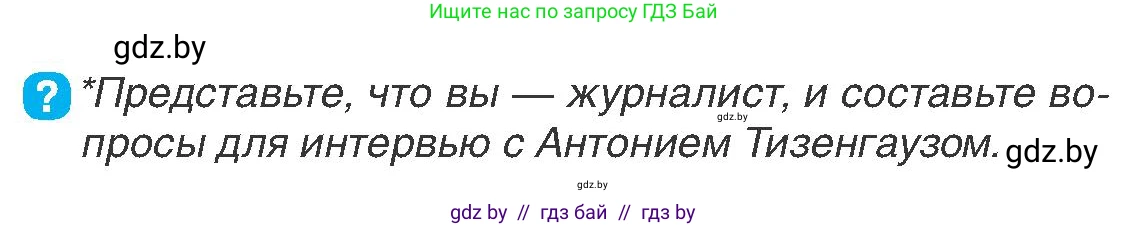 История Беларуси (Гісторыя Беларусі), 7 класс Учебник, авторы: Воронин Василий Алексеевич, Скепьян Анастасия Анатольевна, Мацук Андрей Владимирович, Кравченко Ольга Викторовна, издательство Издательский центр БГУ, Минск, 2017, страница 171, номер 5, Условие