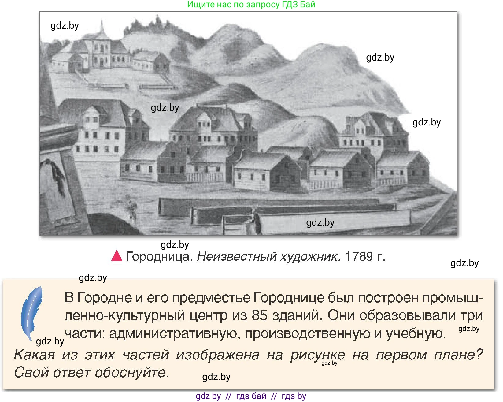 История Беларуси (Гісторыя Беларусі), 7 класс Учебник, авторы: Воронин Василий Алексеевич, Скепьян Анастасия Анатольевна, Мацук Андрей Владимирович, Кравченко Ольга Викторовна, издательство Издательский центр БГУ, Минск, 2017, страница 172, номер 7, Условие