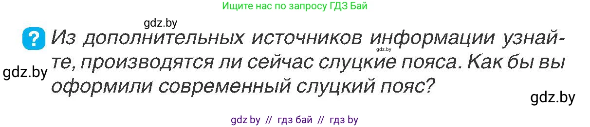 История Беларуси (Гісторыя Беларусі), 7 класс Учебник, авторы: Воронин Василий Алексеевич, Скепьян Анастасия Анатольевна, Мацук Андрей Владимирович, Кравченко Ольга Викторовна, издательство Издательский центр БГУ, Минск, 2017, страница 174, номер 9, Условие