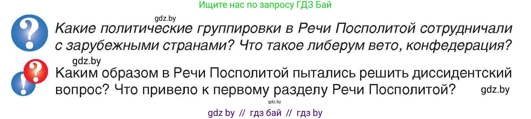 История Беларуси (Гісторыя Беларусі), 7 класс Учебник, авторы: Воронин Василий Алексеевич, Скепьян Анастасия Анатольевна, Мацук Андрей Владимирович, Кравченко Ольга Викторовна, издательство Издательский центр БГУ, Минск, 2017, страница 174, Условие