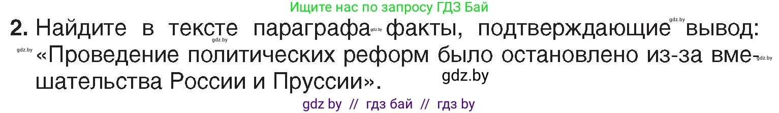 История Беларуси (Гісторыя Беларусі), 7 класс Учебник, авторы: Воронин Василий Алексеевич, Скепьян Анастасия Анатольевна, Мацук Андрей Владимирович, Кравченко Ольга Викторовна, издательство Издательский центр БГУ, Минск, 2017, страница 180, номер 2, Условие