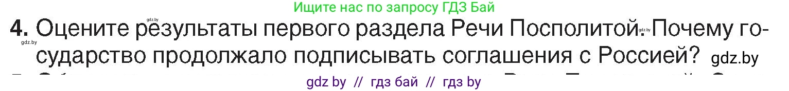 История Беларуси (Гісторыя Беларусі), 7 класс Учебник, авторы: Воронин Василий Алексеевич, Скепьян Анастасия Анатольевна, Мацук Андрей Владимирович, Кравченко Ольга Викторовна, издательство Издательский центр БГУ, Минск, 2017, страница 180, номер 4, Условие