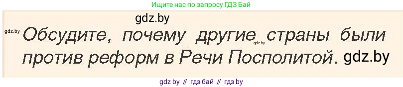 История Беларуси (Гісторыя Беларусі), 7 класс Учебник, авторы: Воронин Василий Алексеевич, Скепьян Анастасия Анатольевна, Мацук Андрей Владимирович, Кравченко Ольга Викторовна, издательство Издательский центр БГУ, Минск, 2017, страница 176, номер 2, Условие