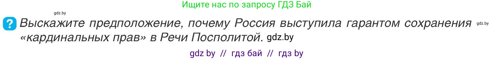 История Беларуси (Гісторыя Беларусі), 7 класс Учебник, авторы: Воронин Василий Алексеевич, Скепьян Анастасия Анатольевна, Мацук Андрей Владимирович, Кравченко Ольга Викторовна, издательство Издательский центр БГУ, Минск, 2017, страница 177, номер 5, Условие