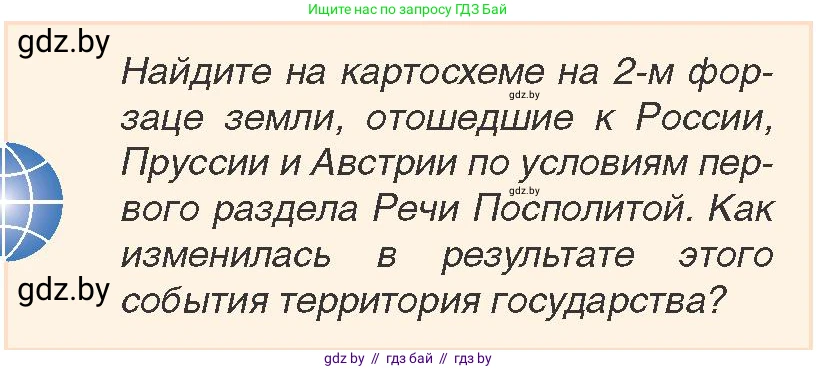 История Беларуси (Гісторыя Беларусі), 7 класс Учебник, авторы: Воронин Василий Алексеевич, Скепьян Анастасия Анатольевна, Мацук Андрей Владимирович, Кравченко Ольга Викторовна, издательство Издательский центр БГУ, Минск, 2017, страница 178, номер 6, Условие