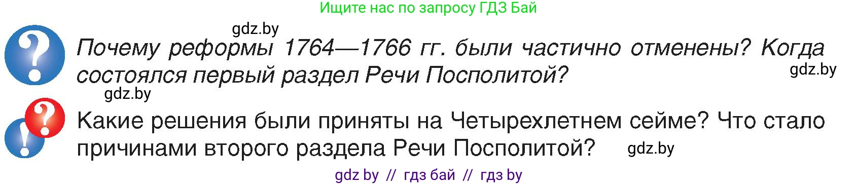 История Беларуси (Гісторыя Беларусі), 7 класс Учебник, авторы: Воронин Василий Алексеевич, Скепьян Анастасия Анатольевна, Мацук Андрей Владимирович, Кравченко Ольга Викторовна, издательство Издательский центр БГУ, Минск, 2017, страница 181, Условие