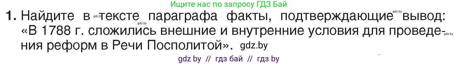 История Беларуси (Гісторыя Беларусі), 7 класс Учебник, авторы: Воронин Василий Алексеевич, Скепьян Анастасия Анатольевна, Мацук Андрей Владимирович, Кравченко Ольга Викторовна, издательство Издательский центр БГУ, Минск, 2017, страница 186, номер 1, Условие