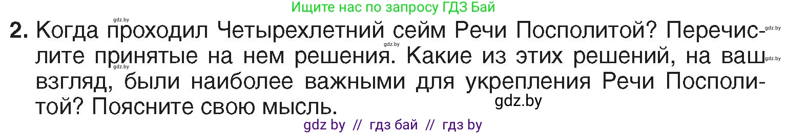 История Беларуси (Гісторыя Беларусі), 7 класс Учебник, авторы: Воронин Василий Алексеевич, Скепьян Анастасия Анатольевна, Мацук Андрей Владимирович, Кравченко Ольга Викторовна, издательство Издательский центр БГУ, Минск, 2017, страница 186, номер 2, Условие