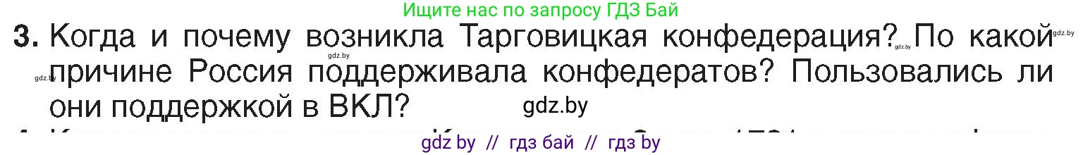 История Беларуси (Гісторыя Беларусі), 7 класс Учебник, авторы: Воронин Василий Алексеевич, Скепьян Анастасия Анатольевна, Мацук Андрей Владимирович, Кравченко Ольга Викторовна, издательство Издательский центр БГУ, Минск, 2017, страница 186, номер 3, Условие