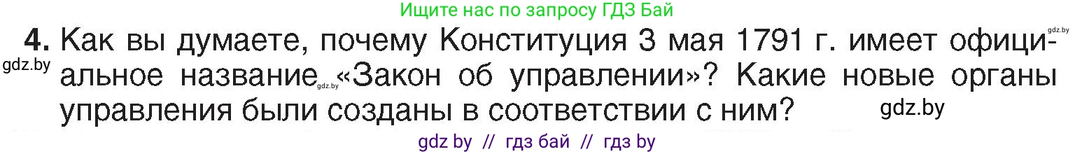 История Беларуси (Гісторыя Беларусі), 7 класс Учебник, авторы: Воронин Василий Алексеевич, Скепьян Анастасия Анатольевна, Мацук Андрей Владимирович, Кравченко Ольга Викторовна, издательство Издательский центр БГУ, Минск, 2017, страница 186, номер 4, Условие