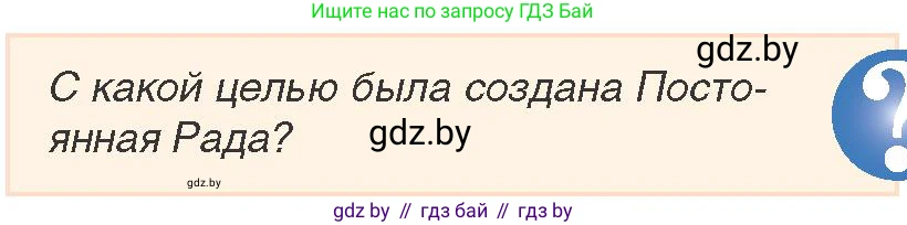 История Беларуси (Гісторыя Беларусі), 7 класс Учебник, авторы: Воронин Василий Алексеевич, Скепьян Анастасия Анатольевна, Мацук Андрей Владимирович, Кравченко Ольга Викторовна, издательство Издательский центр БГУ, Минск, 2017, страница 181, номер 1, Условие