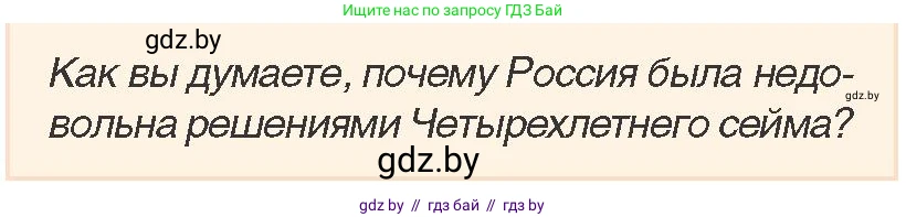История Беларуси (Гісторыя Беларусі), 7 класс Учебник, авторы: Воронин Василий Алексеевич, Скепьян Анастасия Анатольевна, Мацук Андрей Владимирович, Кравченко Ольга Викторовна, издательство Издательский центр БГУ, Минск, 2017, страница 181, номер 2, Условие