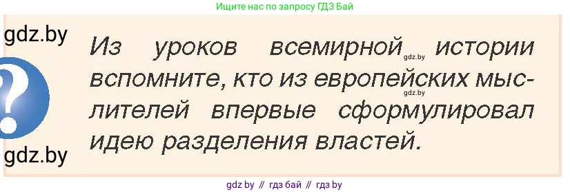 История Беларуси (Гісторыя Беларусі), 7 класс Учебник, авторы: Воронин Василий Алексеевич, Скепьян Анастасия Анатольевна, Мацук Андрей Владимирович, Кравченко Ольга Викторовна, издательство Издательский центр БГУ, Минск, 2017, страница 182, номер 3, Условие