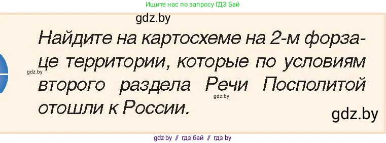 История Беларуси (Гісторыя Беларусі), 7 класс Учебник, авторы: Воронин Василий Алексеевич, Скепьян Анастасия Анатольевна, Мацук Андрей Владимирович, Кравченко Ольга Викторовна, издательство Издательский центр БГУ, Минск, 2017, страница 184, номер 6, Условие