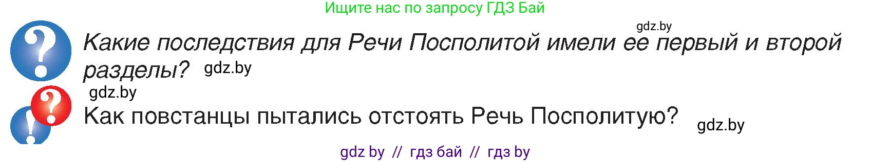 История Беларуси (Гісторыя Беларусі), 7 класс Учебник, авторы: Воронин Василий Алексеевич, Скепьян Анастасия Анатольевна, Мацук Андрей Владимирович, Кравченко Ольга Викторовна, издательство Издательский центр БГУ, Минск, 2017, страница 186, Условие