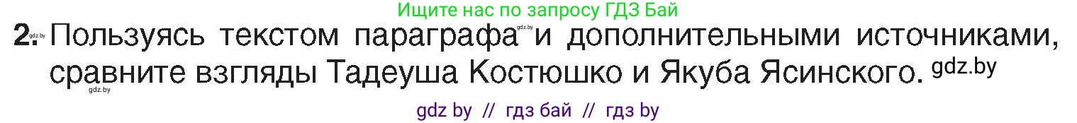 История Беларуси (Гісторыя Беларусі), 7 класс Учебник, авторы: Воронин Василий Алексеевич, Скепьян Анастасия Анатольевна, Мацук Андрей Владимирович, Кравченко Ольга Викторовна, издательство Издательский центр БГУ, Минск, 2017, страница 190, номер 2, Условие