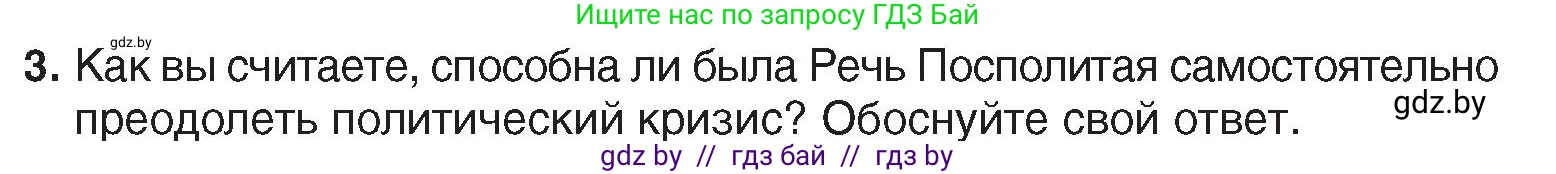 История Беларуси (Гісторыя Беларусі), 7 класс Учебник, авторы: Воронин Василий Алексеевич, Скепьян Анастасия Анатольевна, Мацук Андрей Владимирович, Кравченко Ольга Викторовна, издательство Издательский центр БГУ, Минск, 2017, страница 191, номер 3, Условие