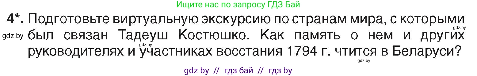 История Беларуси (Гісторыя Беларусі), 7 класс Учебник, авторы: Воронин Василий Алексеевич, Скепьян Анастасия Анатольевна, Мацук Андрей Владимирович, Кравченко Ольга Викторовна, издательство Издательский центр БГУ, Минск, 2017, страница 191, номер 4, Условие