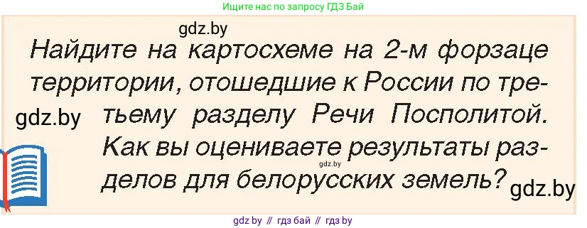 История Беларуси (Гісторыя Беларусі), 7 класс Учебник, авторы: Воронин Василий Алексеевич, Скепьян Анастасия Анатольевна, Мацук Андрей Владимирович, Кравченко Ольга Викторовна, издательство Издательский центр БГУ, Минск, 2017, страница 190, номер 10, Условие