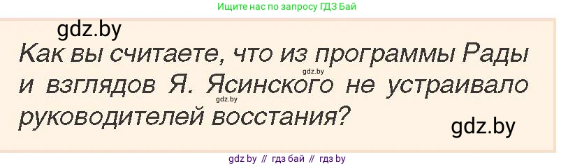 История Беларуси (Гісторыя Беларусі), 7 класс Учебник, авторы: Воронин Василий Алексеевич, Скепьян Анастасия Анатольевна, Мацук Андрей Владимирович, Кравченко Ольга Викторовна, издательство Издательский центр БГУ, Минск, 2017, страница 188, номер 4, Условие