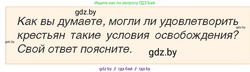 История Беларуси (Гісторыя Беларусі), 7 класс Учебник, авторы: Воронин Василий Алексеевич, Скепьян Анастасия Анатольевна, Мацук Андрей Владимирович, Кравченко Ольга Викторовна, издательство Издательский центр БГУ, Минск, 2017, страница 188, номер 5, Условие