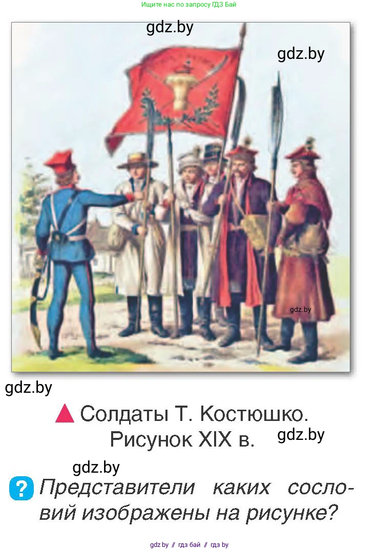 История Беларуси (Гісторыя Беларусі), 7 класс Учебник, авторы: Воронин Василий Алексеевич, Скепьян Анастасия Анатольевна, Мацук Андрей Владимирович, Кравченко Ольга Викторовна, издательство Издательский центр БГУ, Минск, 2017, страница 189, номер 7, Условие