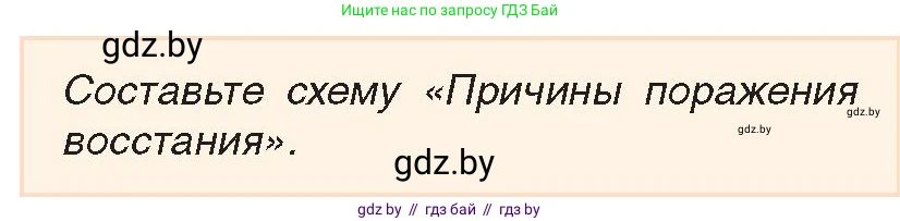 История Беларуси (Гісторыя Беларусі), 7 класс Учебник, авторы: Воронин Василий Алексеевич, Скепьян Анастасия Анатольевна, Мацук Андрей Владимирович, Кравченко Ольга Викторовна, издательство Издательский центр БГУ, Минск, 2017, страница 190, номер 9, Условие