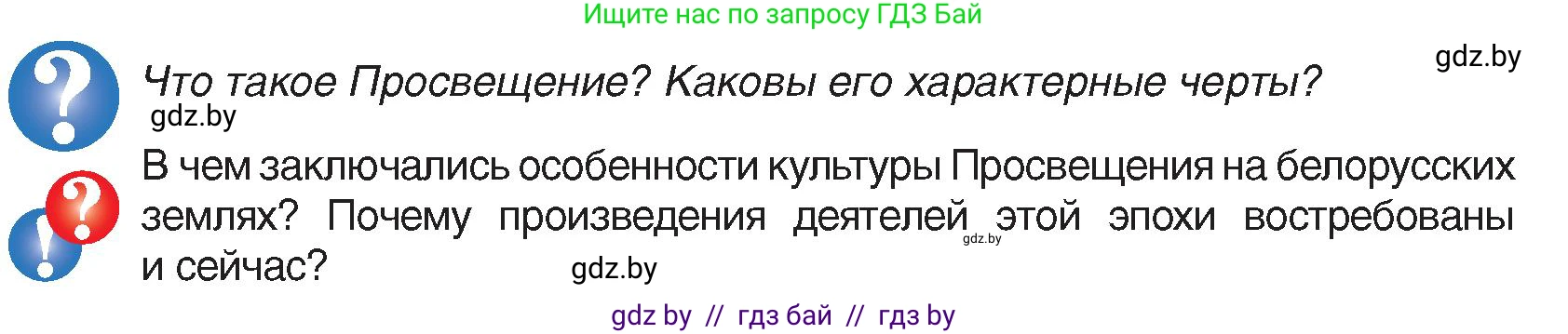 История Беларуси (Гісторыя Беларусі), 7 класс Учебник, авторы: Воронин Василий Алексеевич, Скепьян Анастасия Анатольевна, Мацук Андрей Владимирович, Кравченко Ольга Викторовна, издательство Издательский центр БГУ, Минск, 2017, страница 191, Условие