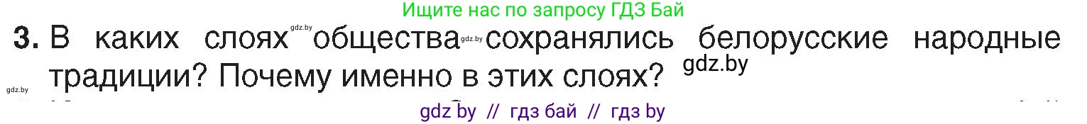 История Беларуси (Гісторыя Беларусі), 7 класс Учебник, авторы: Воронин Василий Алексеевич, Скепьян Анастасия Анатольевна, Мацук Андрей Владимирович, Кравченко Ольга Викторовна, издательство Издательский центр БГУ, Минск, 2017, страница 196, номер 3, Условие