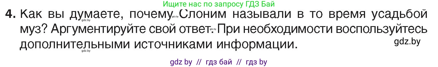 История Беларуси (Гісторыя Беларусі), 7 класс Учебник, авторы: Воронин Василий Алексеевич, Скепьян Анастасия Анатольевна, Мацук Андрей Владимирович, Кравченко Ольга Викторовна, издательство Издательский центр БГУ, Минск, 2017, страница 196, номер 4, Условие