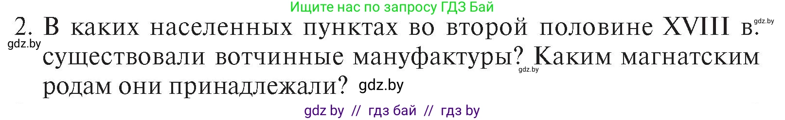 История Беларуси (Гісторыя Беларусі), 7 класс Учебник, авторы: Воронин Василий Алексеевич, Скепьян Анастасия Анатольевна, Мацук Андрей Владимирович, Кравченко Ольга Викторовна, издательство Издательский центр БГУ, Минск, 2017, страница 197, номер I2, Условие