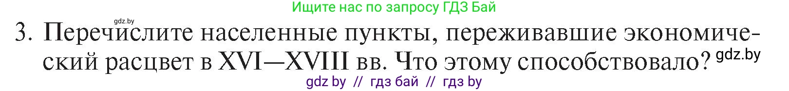 История Беларуси (Гісторыя Беларусі), 7 класс Учебник, авторы: Воронин Василий Алексеевич, Скепьян Анастасия Анатольевна, Мацук Андрей Владимирович, Кравченко Ольга Викторовна, издательство Издательский центр БГУ, Минск, 2017, страница 199, номер I3, Условие