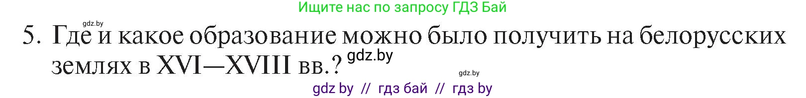 История Беларуси (Гісторыя Беларусі), 7 класс Учебник, авторы: Воронин Василий Алексеевич, Скепьян Анастасия Анатольевна, Мацук Андрей Владимирович, Кравченко Ольга Викторовна, издательство Издательский центр БГУ, Минск, 2017, страница 199, номер I5, Условие