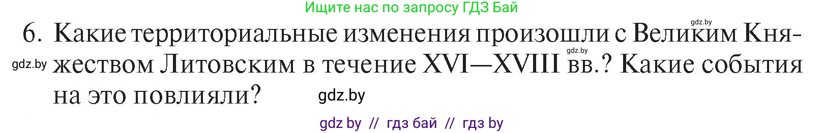 История Беларуси (Гісторыя Беларусі), 7 класс Учебник, авторы: Воронин Василий Алексеевич, Скепьян Анастасия Анатольевна, Мацук Андрей Владимирович, Кравченко Ольга Викторовна, издательство Издательский центр БГУ, Минск, 2017, страница 199, номер I6, Условие
