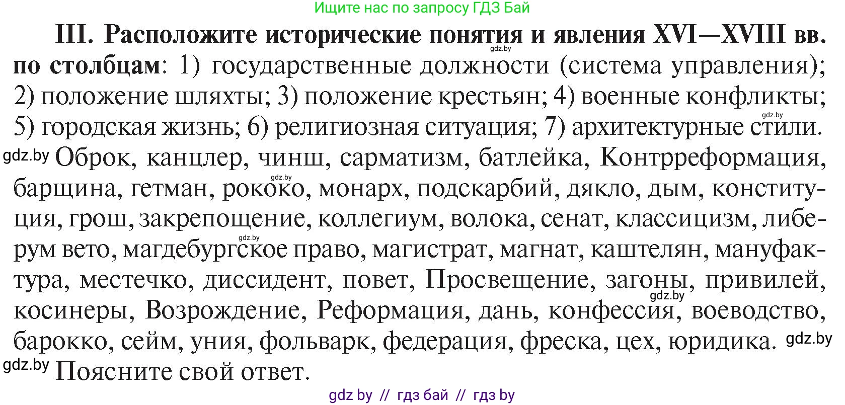 История Беларуси (Гісторыя Беларусі), 7 класс Учебник, авторы: Воронин Василий Алексеевич, Скепьян Анастасия Анатольевна, Мацук Андрей Владимирович, Кравченко Ольга Викторовна, издательство Издательский центр БГУ, Минск, 2017, страница 199, номер ІІІ, Условие