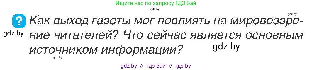 История Беларуси (Гісторыя Беларусі), 7 класс Учебник, авторы: Воронин Василий Алексеевич, Скепьян Анастасия Анатольевна, Мацук Андрей Владимирович, Кравченко Ольга Викторовна, издательство Издательский центр БГУ, Минск, 2017, страница 191, номер 1, Условие