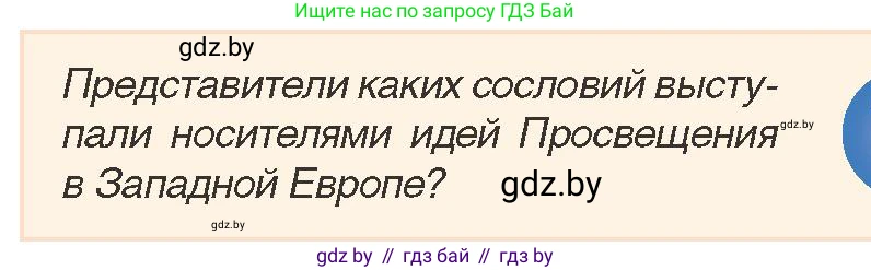История Беларуси (Гісторыя Беларусі), 7 класс Учебник, авторы: Воронин Василий Алексеевич, Скепьян Анастасия Анатольевна, Мацук Андрей Владимирович, Кравченко Ольга Викторовна, издательство Издательский центр БГУ, Минск, 2017, страница 191, номер 2, Условие
