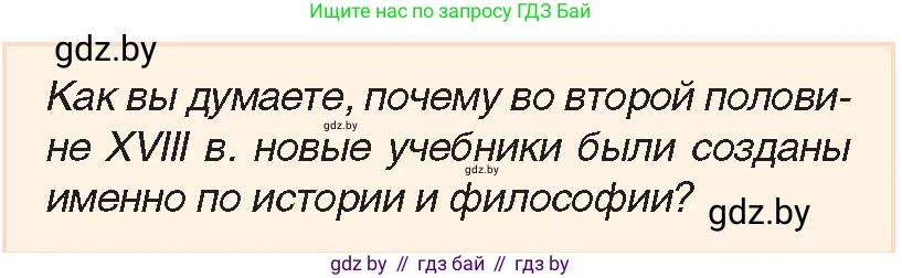 История Беларуси (Гісторыя Беларусі), 7 класс Учебник, авторы: Воронин Василий Алексеевич, Скепьян Анастасия Анатольевна, Мацук Андрей Владимирович, Кравченко Ольга Викторовна, издательство Издательский центр БГУ, Минск, 2017, страница 192, номер 4, Условие