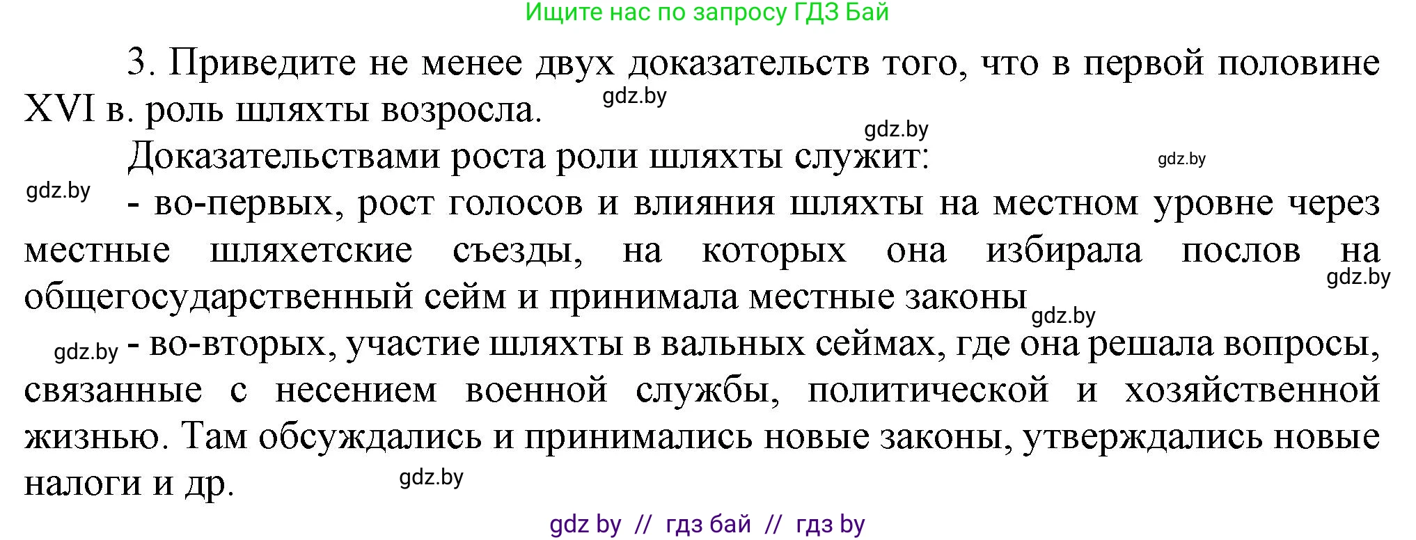 История Беларуси (Гісторыя Беларусі), 7 класс Учебник, авторы: Воронин Василий Алексеевич, Скепьян Анастасия Анатольевна, Мацук Андрей Владимирович, Кравченко Ольга Викторовна, издательство Издательский центр БГУ, Минск, 2017, страница 11, номер 3, Решение