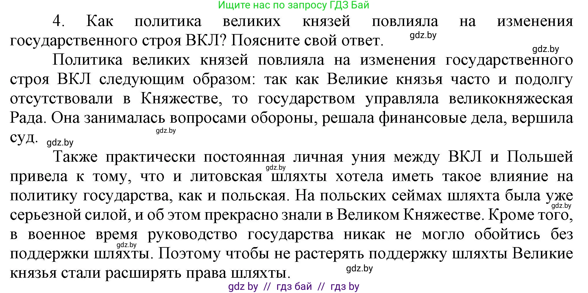 История Беларуси (Гісторыя Беларусі), 7 класс Учебник, авторы: Воронин Василий Алексеевич, Скепьян Анастасия Анатольевна, Мацук Андрей Владимирович, Кравченко Ольга Викторовна, издательство Издательский центр БГУ, Минск, 2017, страница 12, номер 4, Решение